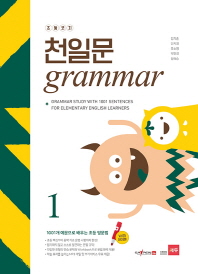 초등코치 천일문 GRAMMAR 1